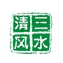 三水清风