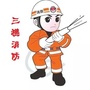 贵州省三穗消防微信公众号