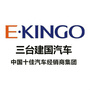 四川省三台县三台县建国汽车