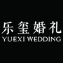 三亚乐玺婚礼