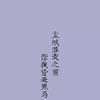 福建省三元区东安xiaoxue2021级
