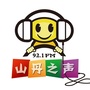 甘肃省山丹综合广播山丹之声微信公众号