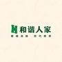 上蔡县和谐人家