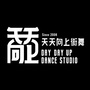 河南省上蔡县天天向上街舞微信公众号
