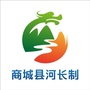 河南省商城县河长办微信公众号