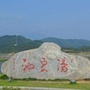 河南省商城县汤泉池研学基地微信公众号