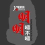山西省上党影像志-莱芜村庄影像志全集