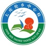 内蒙古商都县大库伦乡中心校-哈林格尔中心校