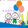 福建省上杭县临茳新世纪幼儿园微信公众号