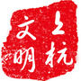 福建省上杭微信公众号
