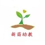 山东省商河县新苗幼儿园微信公众号