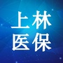 广西省上林医保微信公众号