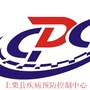 江西省上栗疾控