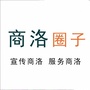 商洛圈子微信公众号