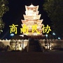 陕西省商南县民间文艺家协会_民间文艺家协会的作用和意义