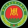 商水县退役军人事务局