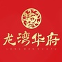 广西省上思龙湾华府_上思龙湾华府户型图