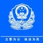 河北省尚义县森林公安局微信公众号
