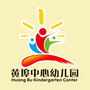 江西省上犹县黄埠镇中心幼儿园：中原教师发展中心远程培训网