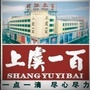 上虞一百