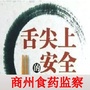 陕西省商州食药监察微信公众号