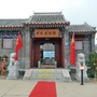 河北省山海关兴儒博物馆