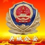 河北省山海关公安微信公众号