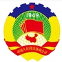 河北省山海关区政协