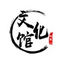 汕尾市城区文化馆