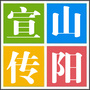山阳宣传