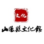 陕西省山阳县文化馆微信公众号