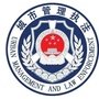 山阳县城市管理局
