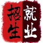 山阴学习与就业信息