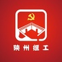 河南省陕州组工