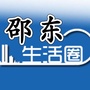 湖南省邵东生活圈