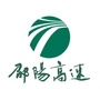 湖南省邵阳高速微信公众号