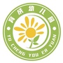 重庆市沙坪坝区育成幼儿园微信公众号