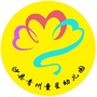 福建省沙县青州童星幼儿园