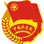 沙依巴克区团委