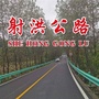 四川省射洪市射洪公路
