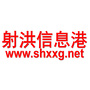 射洪信息港