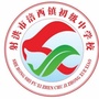 四川省射洪市涪西镇中
