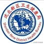 沈北新区卫生健康局