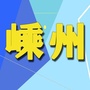 浙江省嵊州家乡网-家乡特产网