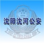 沈河