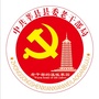 山东省莘县离退休干部工作
