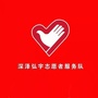 河北省深泽弘宇志愿者服务队（德力西集团弘宇防爆科技有限公司）