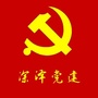 河北省深泽党建微信公众号