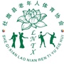 社旗县老年体协