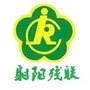 射阳县残疾人联合会